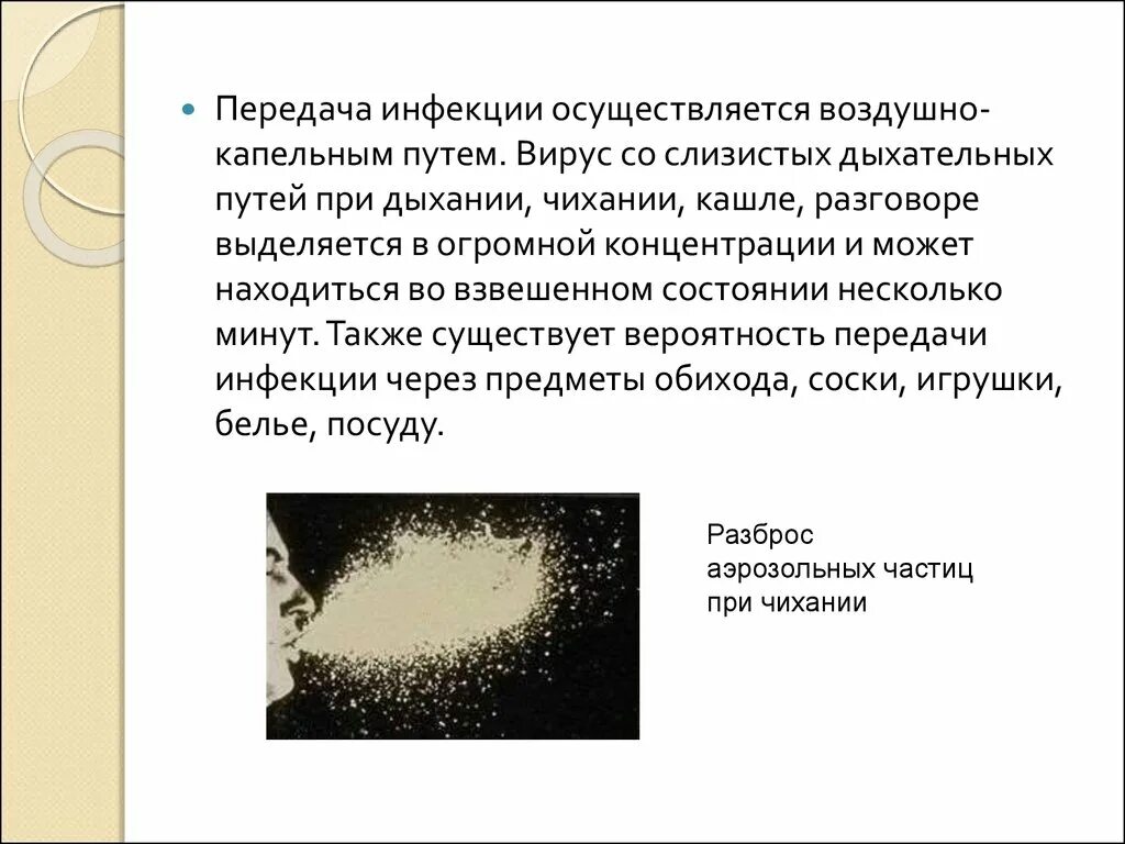 Заражение через слюну. Воздушно капельный способ передачи инфекции. Капельный путь передачи. Пути передачи при воздушно-капельных инфекциях. Воздушно капельный путь заражения.