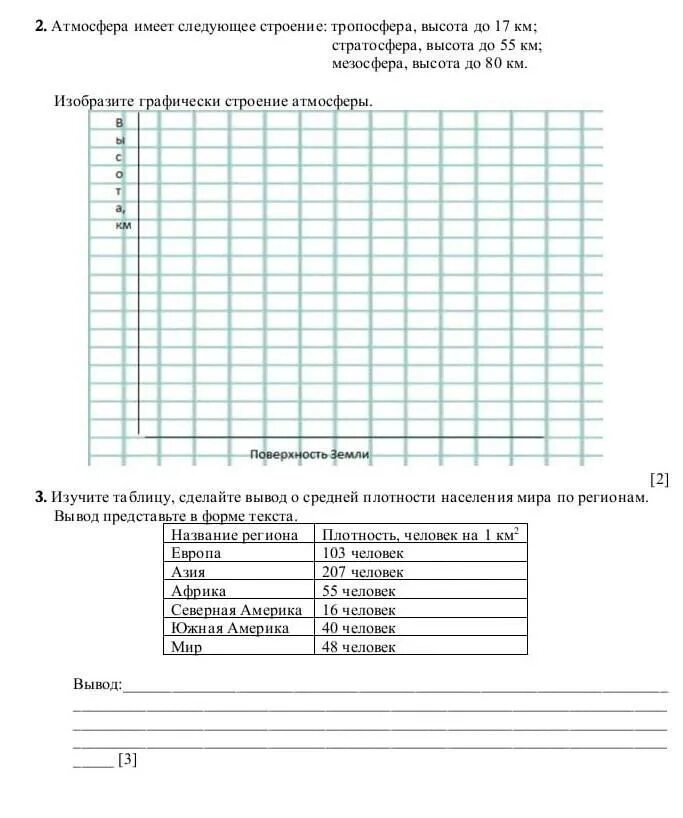 Соч по естествознанию 6 класс 3 четверть. Соч по естествознанию за 6 класс 3 четверть. Соч по естествознанию 6 класс 4 четверть ответы. Природоведение 6 класс тест.