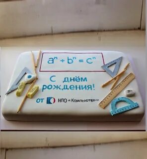 С днем рождения учительница математики