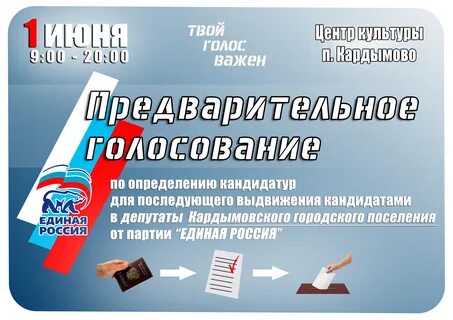 Объявление выборов
