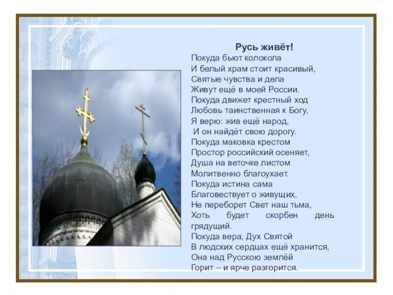 Песня текст у церкви стояла. Стихи про храм для детей. Песня в церкви. Текст песни у церкви стояла карета там пышная свадьба была слова. Стихи о храме.