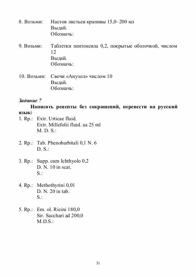 Листьев крапивы на латинском. Рецепт на латыни. Рецепт на латинском. Выписка рецептов на латинском. Рецепт на латинском рецепт.