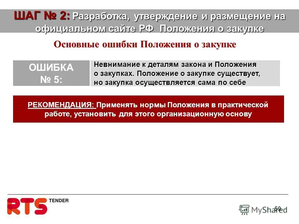 Унитарное предприятие закупки 223 фз. Особенности тендера. Унитарное предприятие закупки 223 фз. Особенности тендера. Особенности тендера.