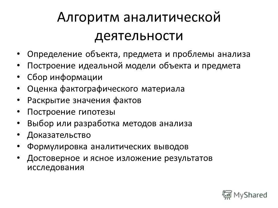 Виды аналитической работы. Результаты деятельности учителя. Анализ результатов деятельности учителя. Виды аналитической работы. Аналитическая деятельность пример.