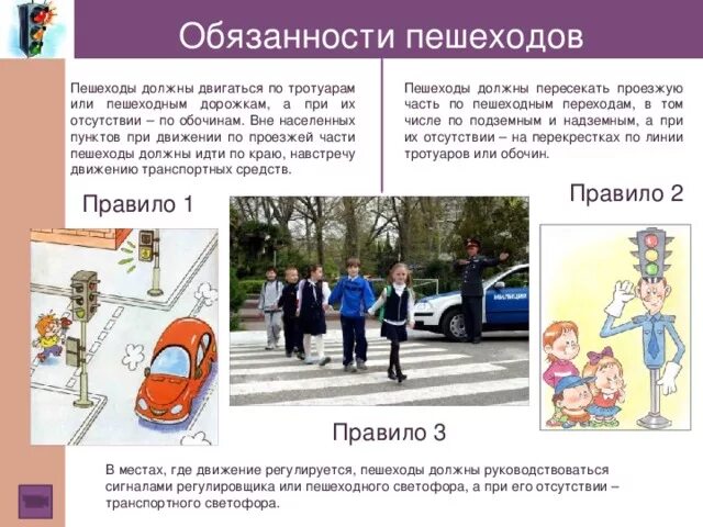 Участники дорожного движения. Правила дорожного движения пешеходов водителей пассажиров. Обязанности участников дорожного движения. Обязанности пешехода. Правила дорожного движения пешеходов водителей пассажиров.