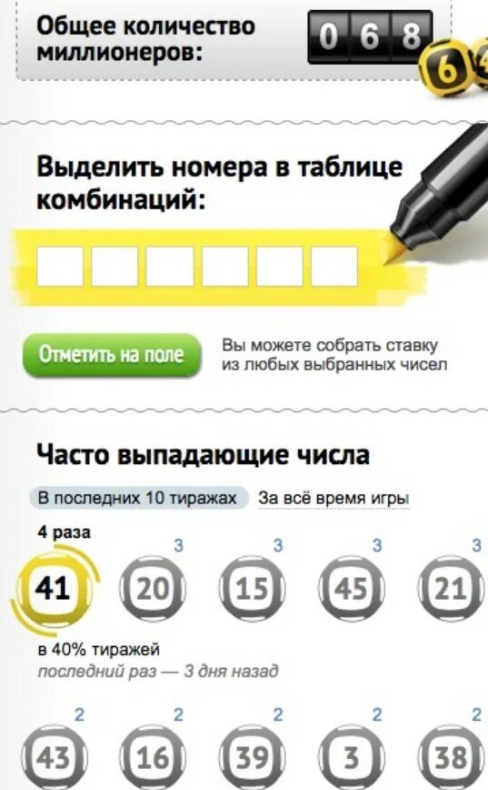 В лотерее нужно угадать n. Часто выпадающие числа. Часто выпадающие числа в лотерее. Наиболее часто выпадающие числа в лотерее. Часто выпадающие числа в Столото.