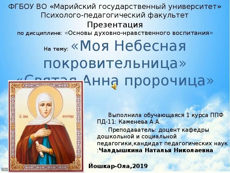 Молитва анне пророчице. Молитва святой анне пророчице. тропарь анне пророчице. тропарь святой пророчице анне. анна святая покровительница.