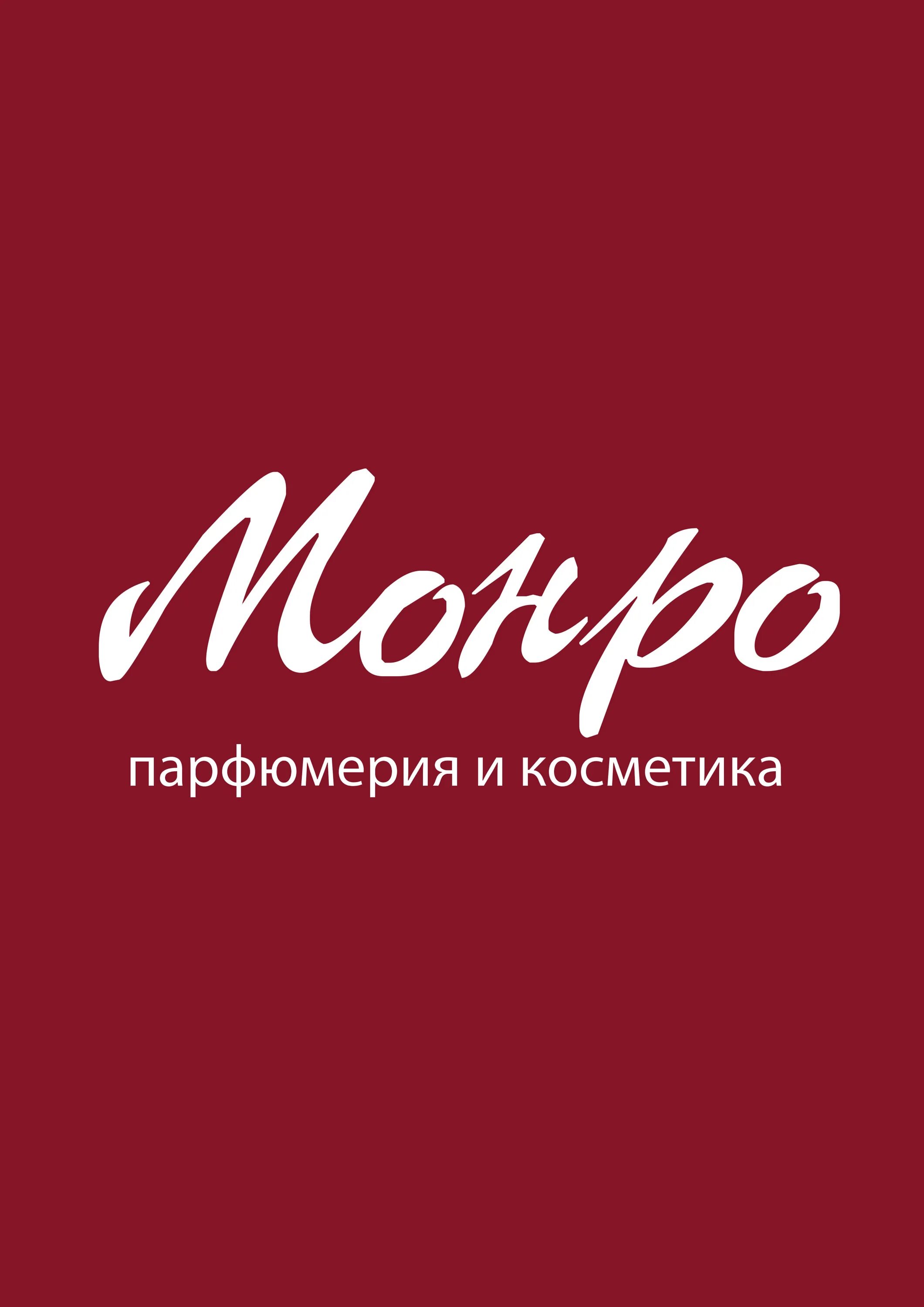 Монро выборг каталог. Магазин монро выборг. Монро пермь. Монро обувь омск. Монро магазин обуви.