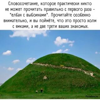 Слова которые нельзя прочитать