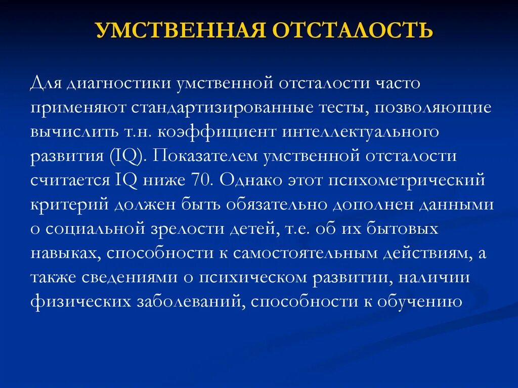 Легкая форма умственной отсталости. Заболевания умственной отсталости диагнозы. Умственная отсталость это определение. ВПР умственной отсталости.