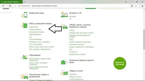 Как оплатить квартплату без комиссии через сбербанк