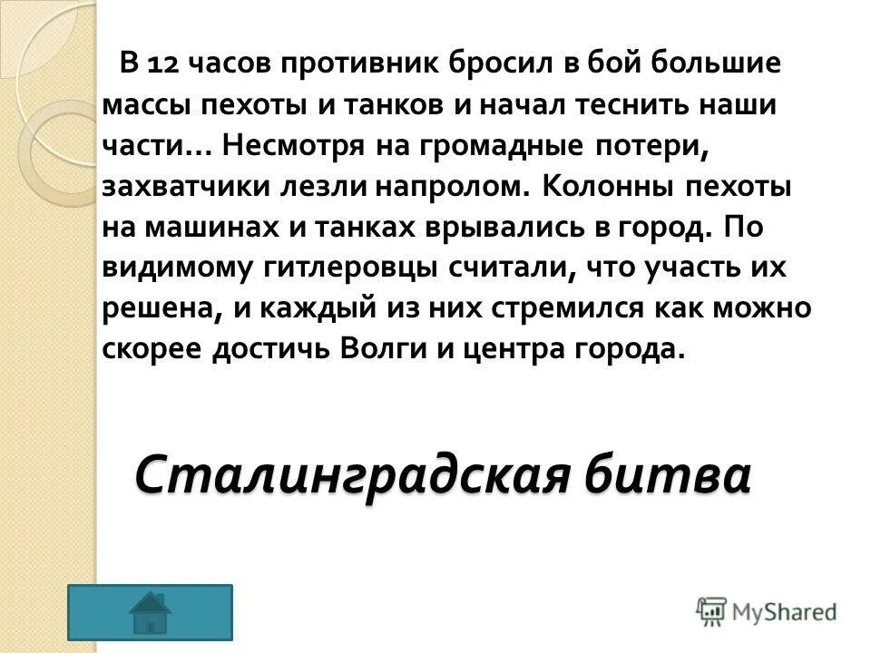 Название приказа сталина 227. Гуманитарка всу. Враг бросает на фронт все новые силы. Плакат новобранец кидая гранату. В 12 часов дня противник бросил в бой большие массы город.