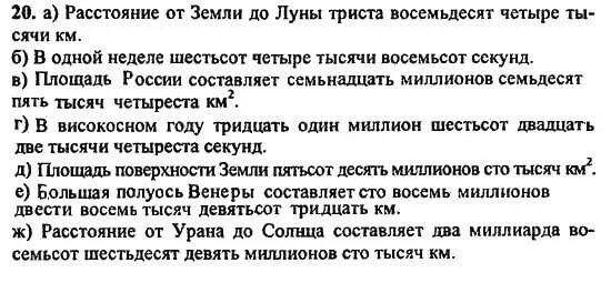 двенадцать тысяч триста двадцать. сто восемьдесят шесть тысяч. тысяча девятьсот восемьдесят пятый. девяносто пять тысяч двадцать. триста семьдесят тысяч.