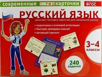 Русский язык 4 класс контроль знаний