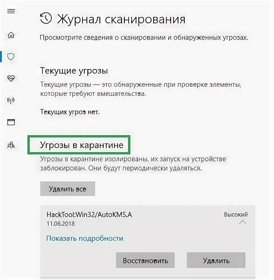Как открыть карантин в защитнике windows. Как открыть карантин в защитнике windows