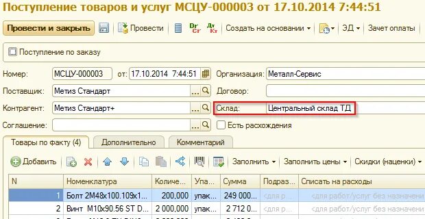 1с строительной организации описание. Поступление средств целевого финансирования отражается. 1с 8,3 в поступление товара артикул. Программа поступление средств. Бухгалтерия строительной организации это.