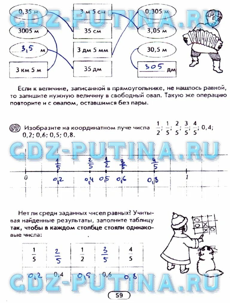 Беленкова Лебединцева математика 5 класс. Рабочая тетрадь по математике 5 класс Лебединцева. Лебединцева 5 класс рабочая тетрадь 1. Математика Лебединцева 3 класс рабочая тетрадь. Математика 1 класс страница 59 задание 23