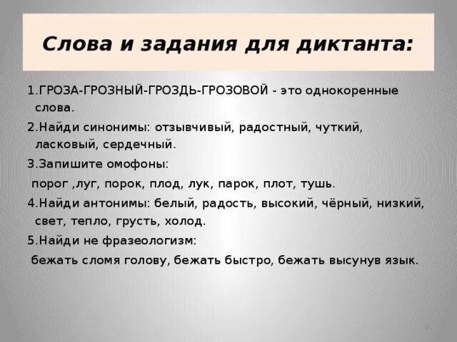 Подобрать слово к слову доверчивый