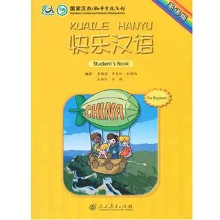 Учебник китайского для детей pdf