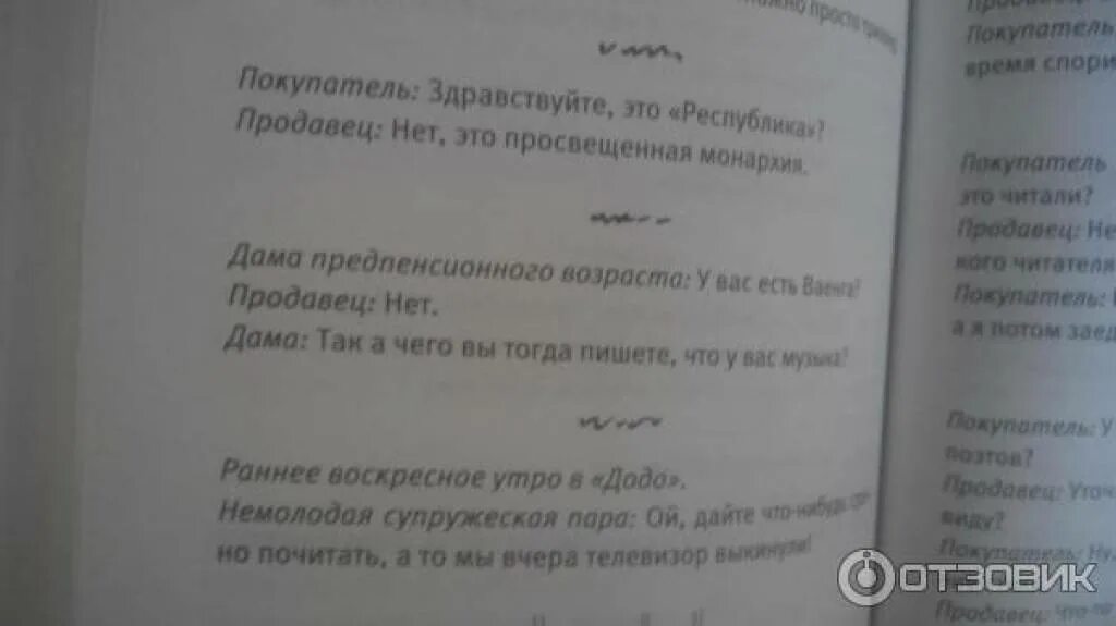 Диалог из трех реплик в книжном магазине. Диковинные диалоги в книжных магазинах. диковинные диалоги в книжном магазине книга. диалог в книжном магазине. пример диалога в книжном магазине.