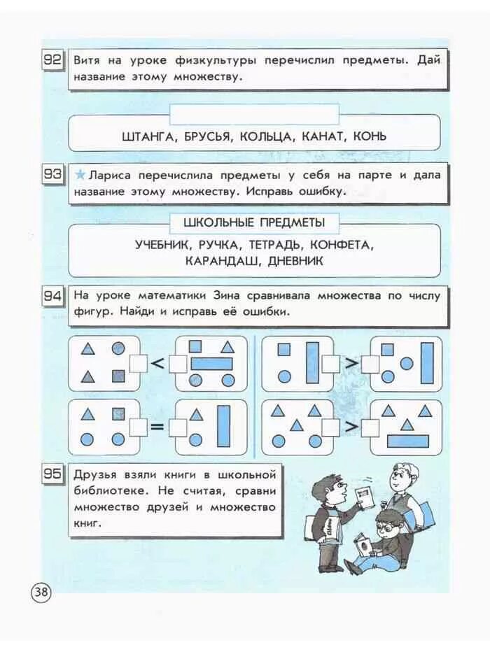 Информатика 2 класс конспекты. Информатика 2 класс. Горячев Информатика 2 класс. Элементы множества 2 класс Информатика. Информатика 2 класс множества.