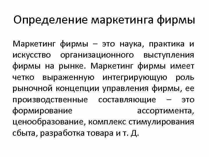 Дайте определение маркетинга. Дайте определение маркетинга