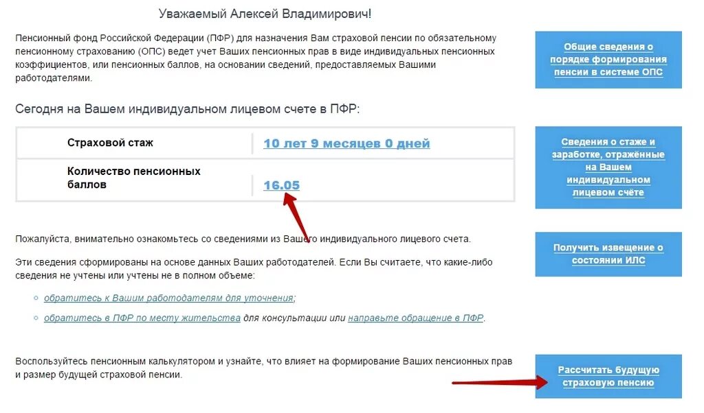 Пенсионный фонд стаж. Как узнать свой стаж в пенсионном фонде. Узнать количество пенсионных баллов. Размер будущей пенсии госуслуги личный кабинет