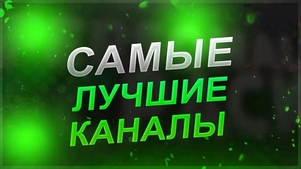 Канал интересные видео