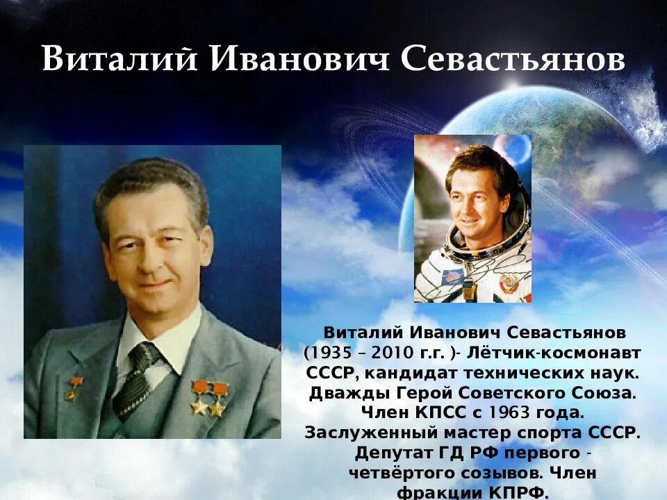 Все космонавты ссср и россии. Космонавты Кубани Севастьянов.