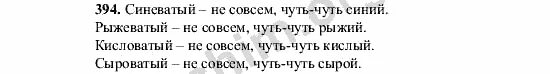 Русский язык 8 класс номер 394. Русский язык 5 класс 2 часть номер 394. Русский язык 7 класс часть 2 страница 55 номер 394.