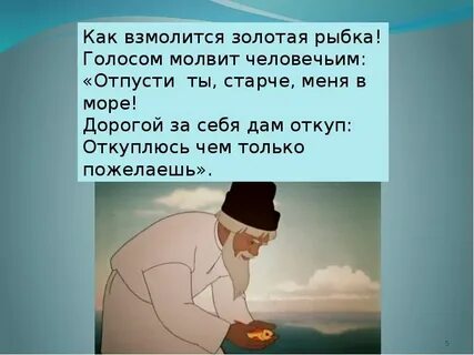 Письмо золотой рыбке