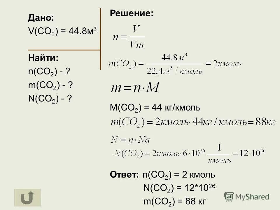 Смешали воздух 5 м3. V co2. M(co2) как найти. Найти n co2. N co2 как найти.