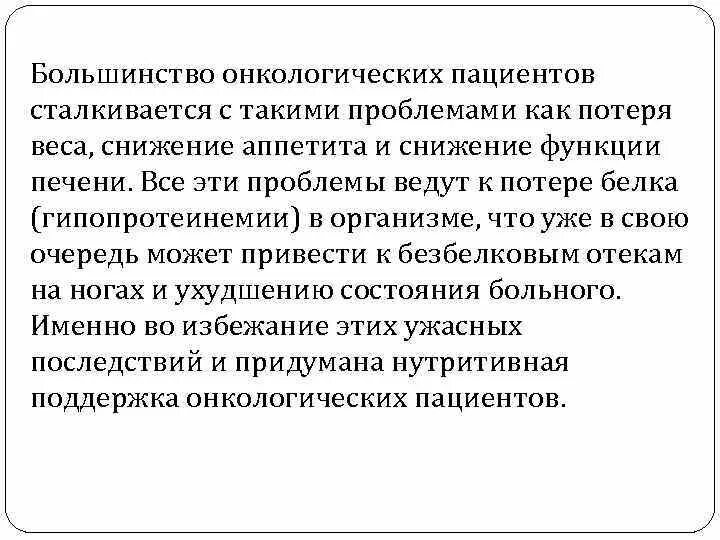 Похудение при онкологии. При раке теряется вес. Опухоли поджелудочной железы клиника. Резкая потеря веса при онкологии. Вес при ожирении 1 степени.