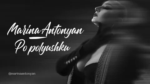 По полюшку