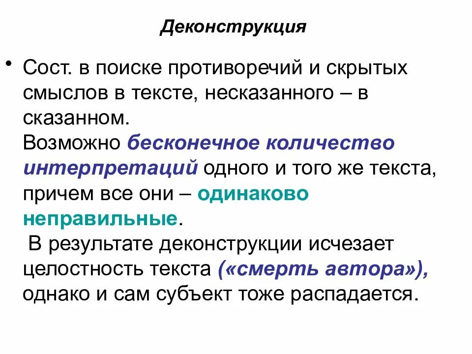 Скрытый смысл текста