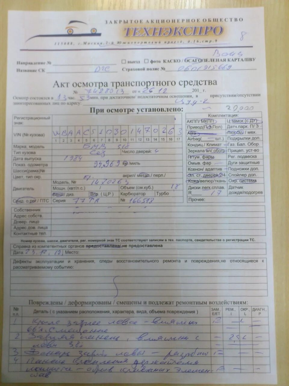 Осмотр тс после дтп. Акт осмотра автомобиля после аварии. акт осмотра транспортного средства после дтп. акт осмотра транспортного средства образец. акт техосмотра автомобиля.