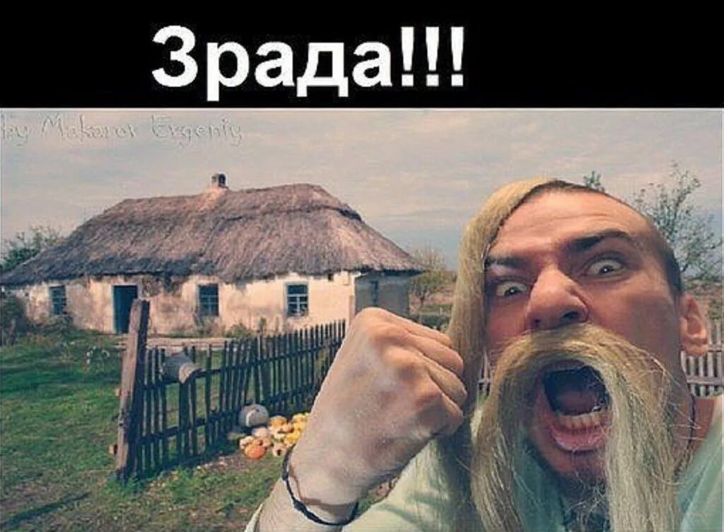 Перемога. Зрада картинки. Це зрада или перемога. Хохлы зрада. Зрада и перемога.