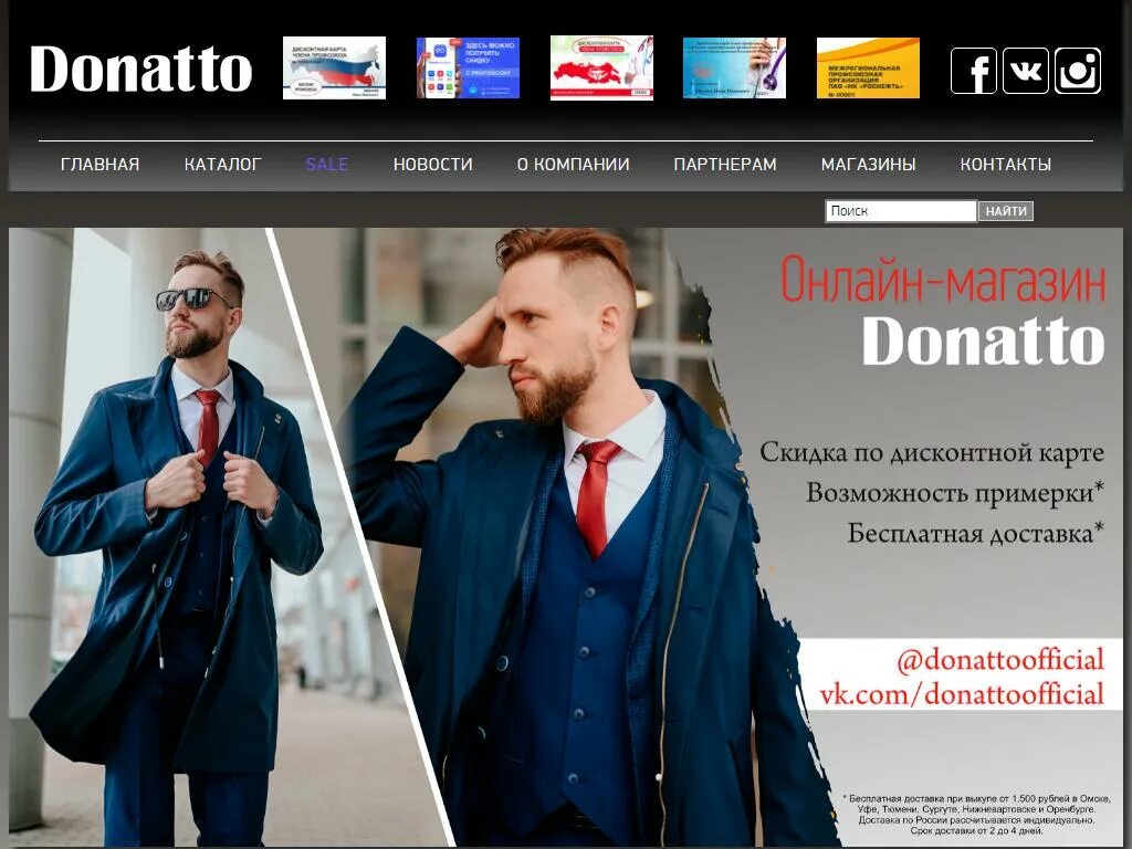 Донато нет