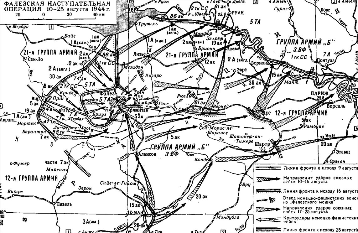 Фалезский котел 1944 карта. Фалезская операция август. 1944 . ��🇸🇬🇧🇨🇦🇵🇱. Военные операции 1944 г