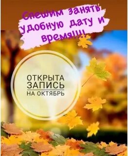 Октябрь открыт