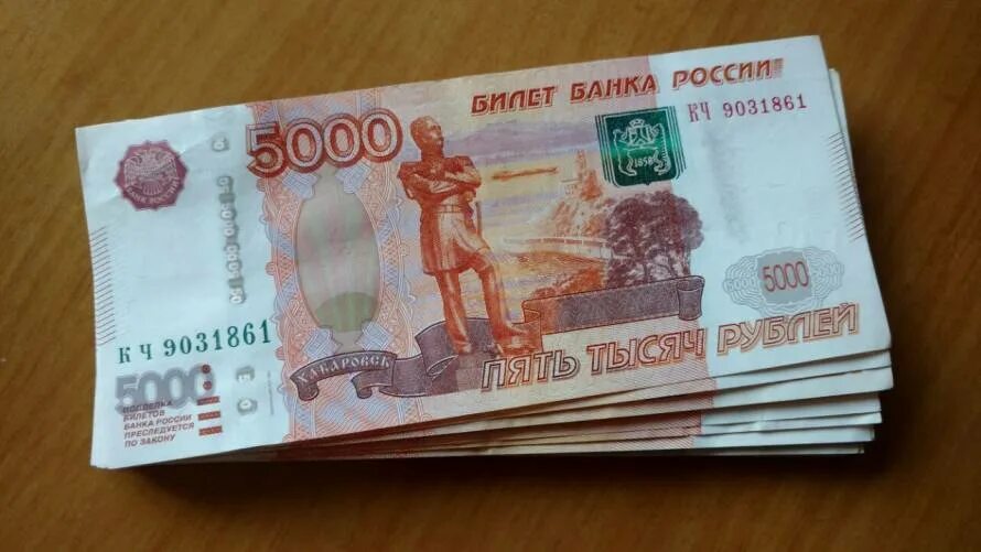 Зарплата 5000 рублей