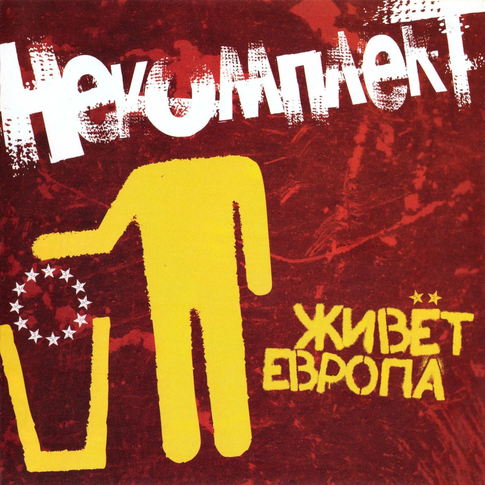 Некомплект. Группа некомплект. текущий некомплект это. некомплект картинка. некомплект ска.