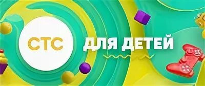 Кидс тв телепрограмма. Стс kids программа. Стс kids телеканал. Стс kids телеканал. Телеканал стс love.