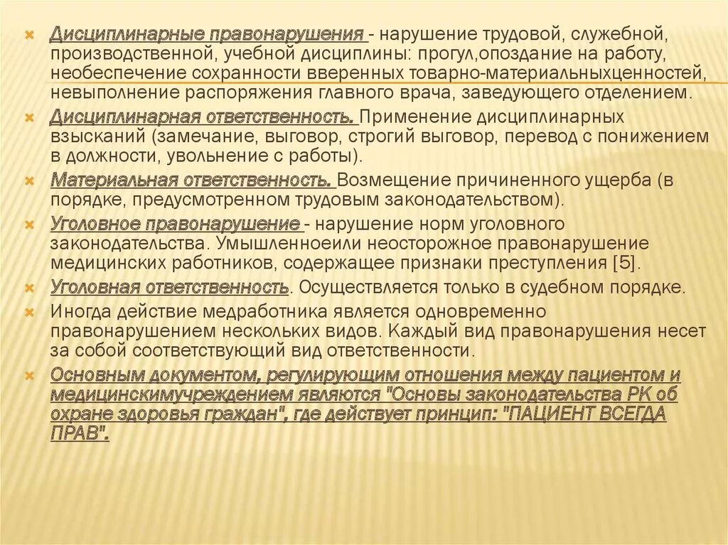 Опоздание по трудовому кодексу. Опоздание на работу по трудовому. Опоздание на работу ТК. Опоздания на работу трудовой кодекс.