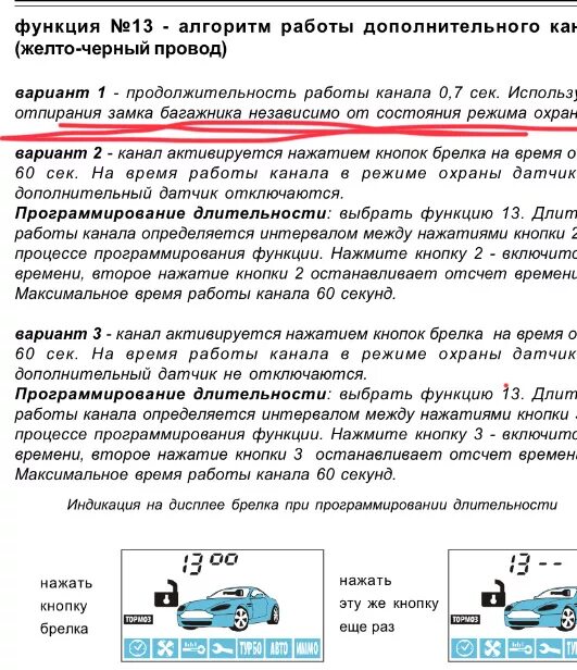 Сигнализация старлайн не открывается дверь. Сигнализация старлайн а91 открывается багажник. Сигнализация старлайн а91 открытие багажника. Открытие багажника с брелка сигнализации STARLINE а91. STARLINE a91 багажник с брелка.