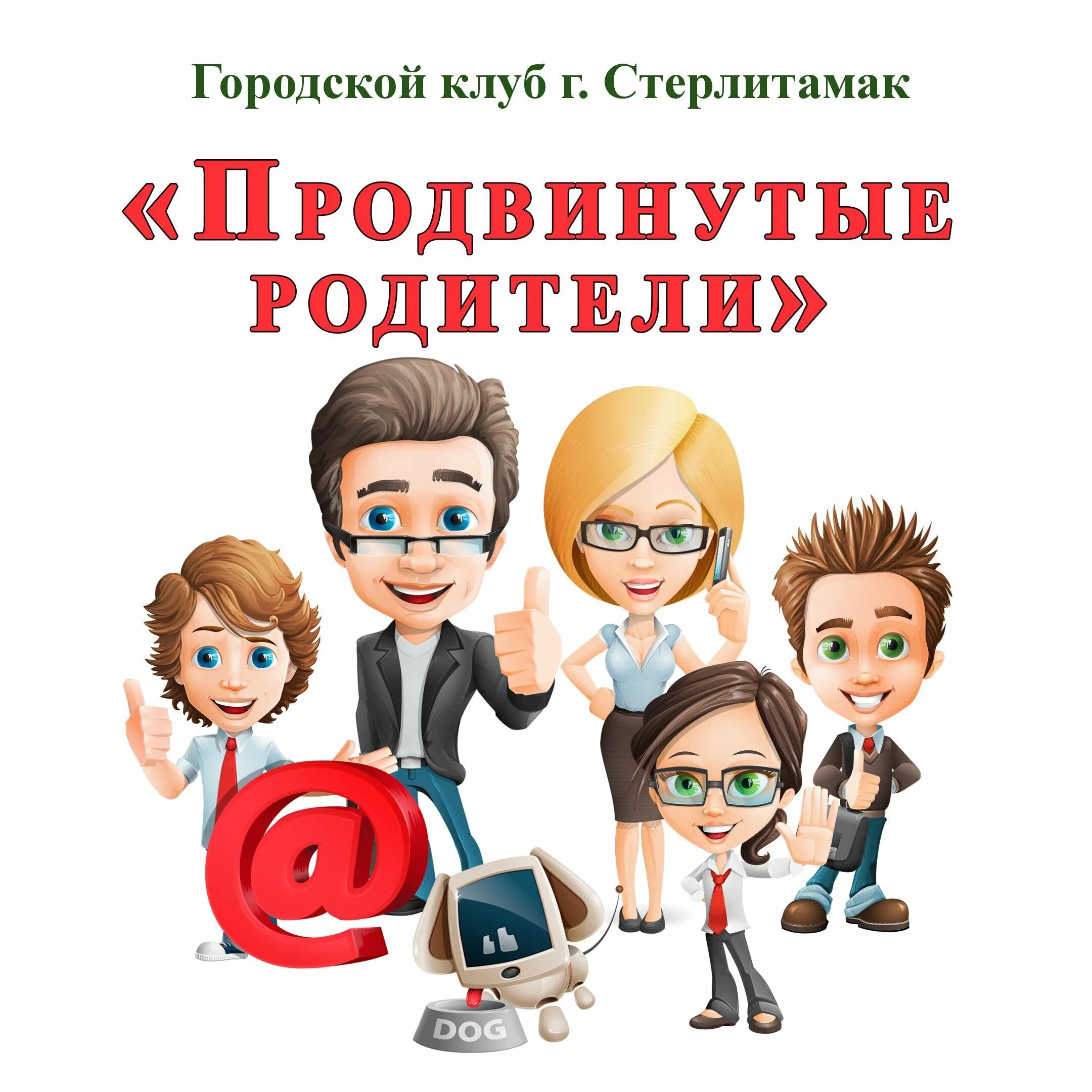 Давай активна в группе. Группа родителей. Родители аватарка для группы. Ава для группы родителей. Аватарка на группу родителей класса.