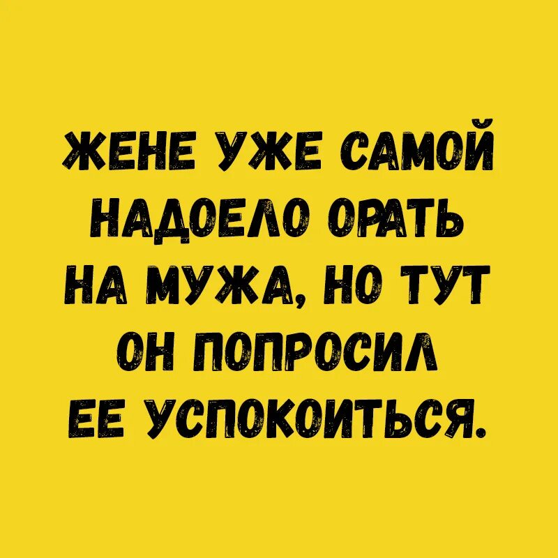 Надоела жена. Жена кричит на мужа. Ору на мужа.