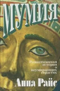 Автор мумий