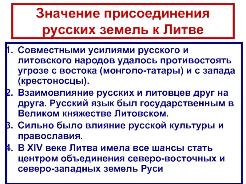 В чем состояло историческое значение вхождения. Значение присоединения русских земель. значение присоединения русских земель к литве. в чем значение присоединения русских земель к литве. в чём значение присоединения русских земель к литве?.
