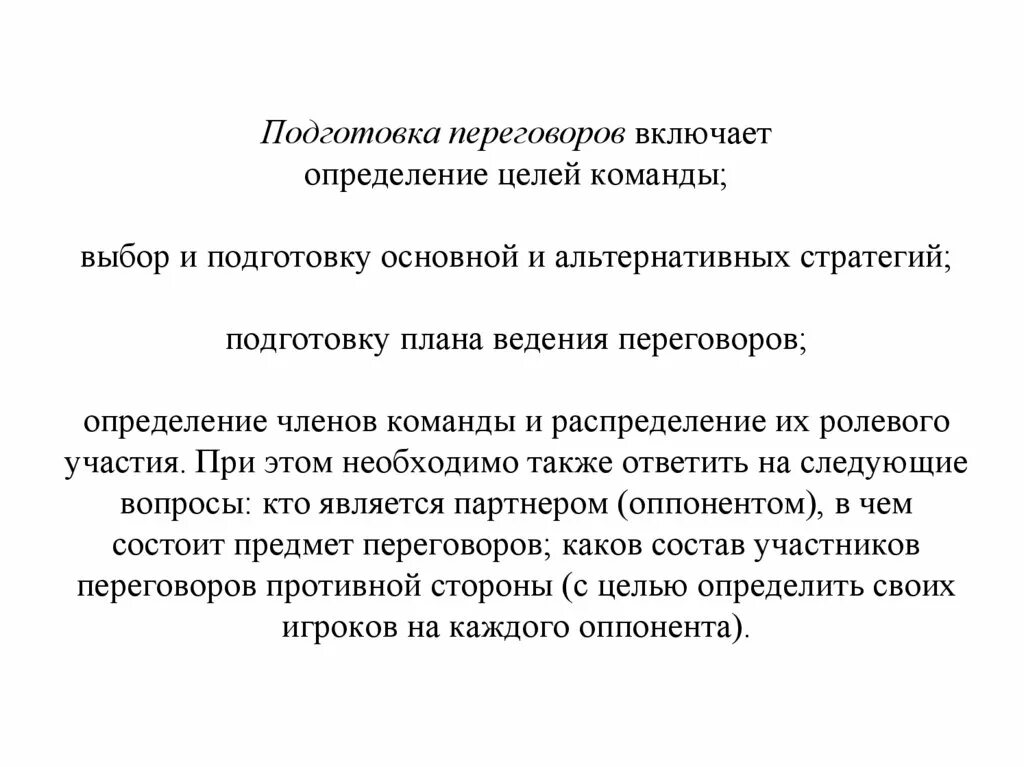 План переговоров. План введения переговоров. План ведения переговоров пример. План подготовки к проведению переговоров.